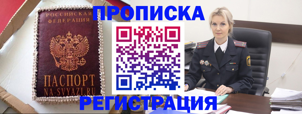 регистрация в Мамадыше